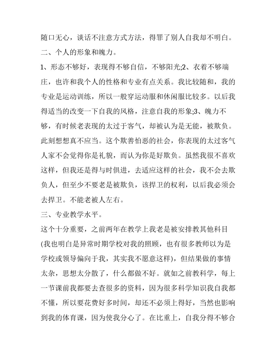 整治养老诈骗心得体会怎么写 养老诈骗的心得体会(6篇)_第3页