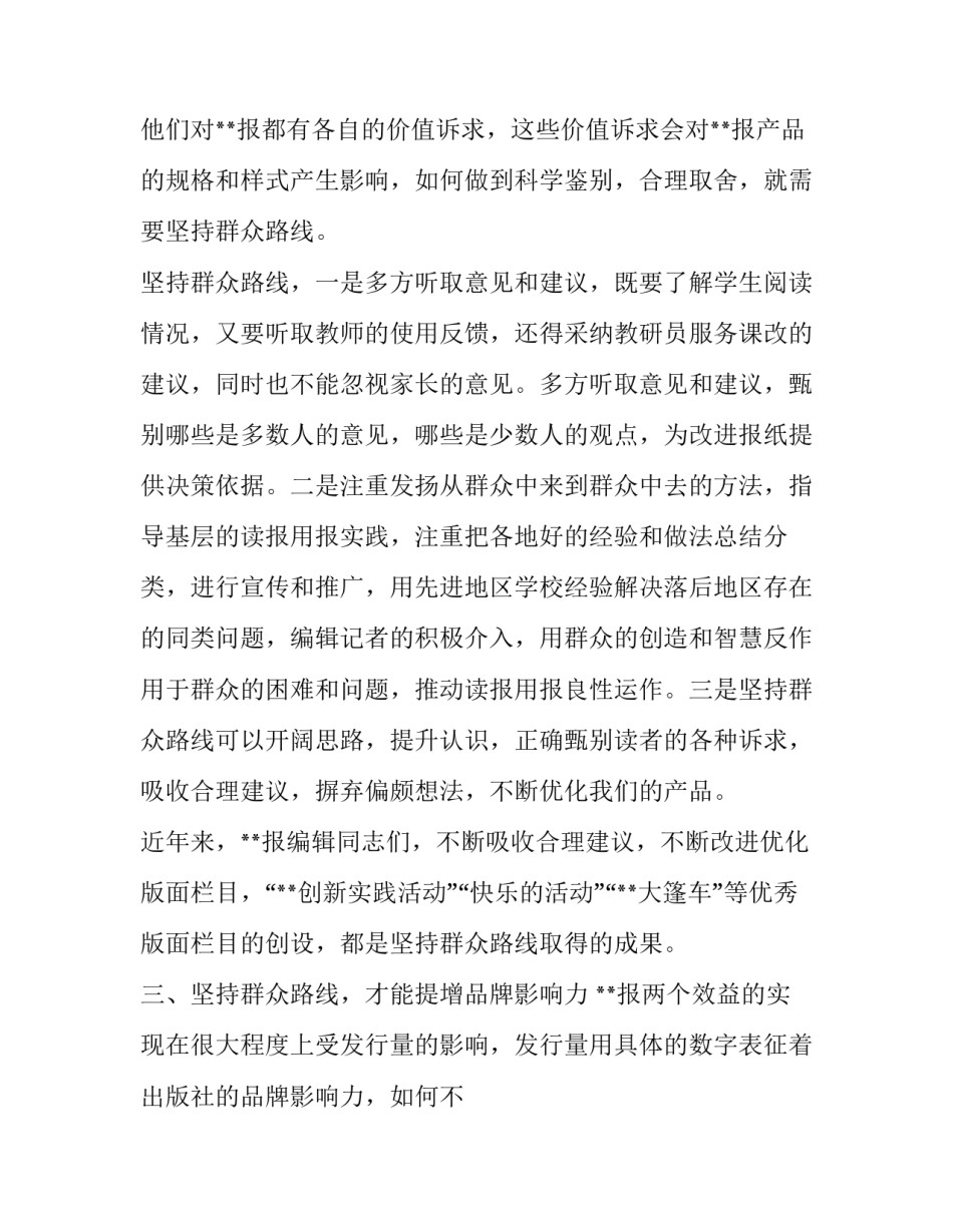 心得体会的创意目标题范文 心得体会文章标题(3篇)_第2页