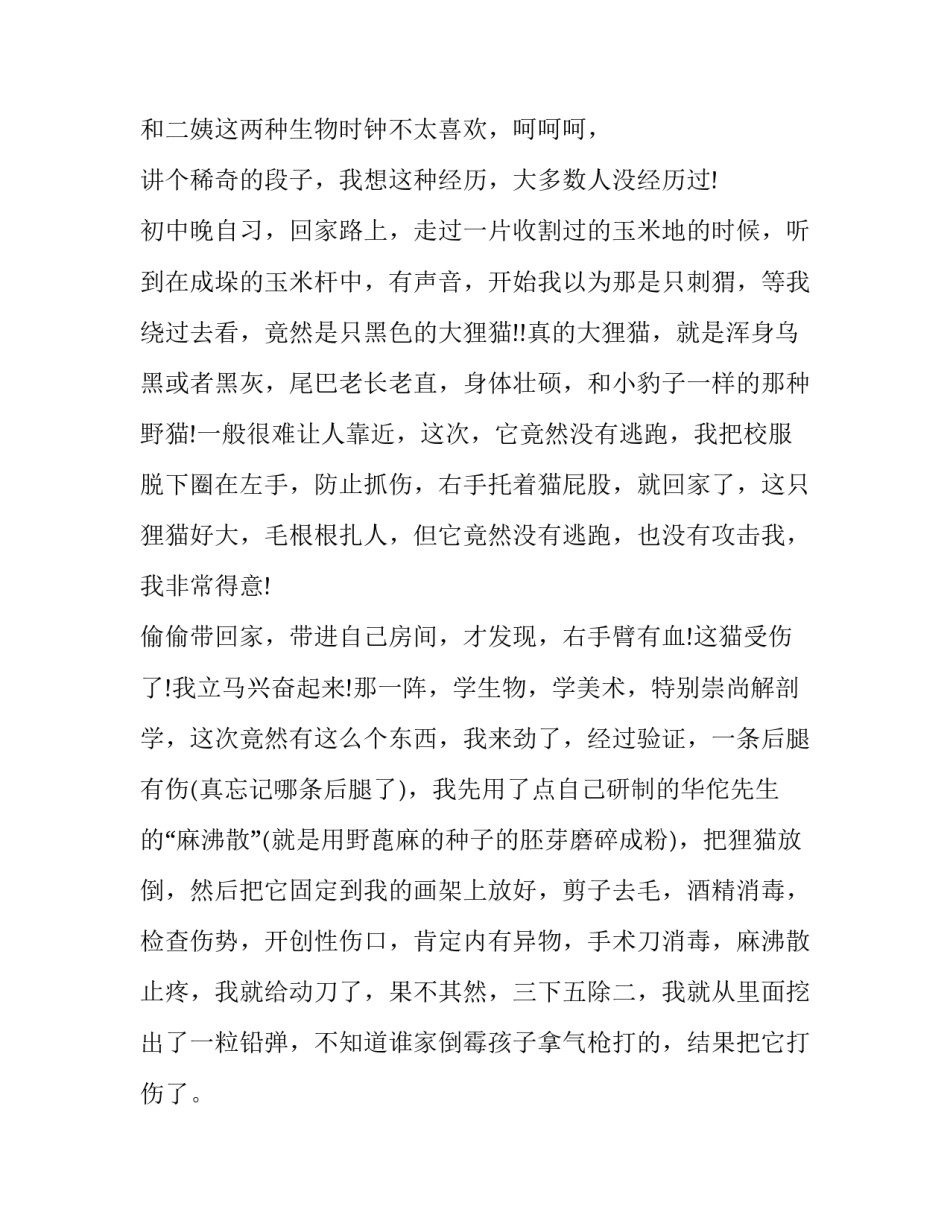 个人建议及心得体会 心得与建议怎么写(四篇)_第2页