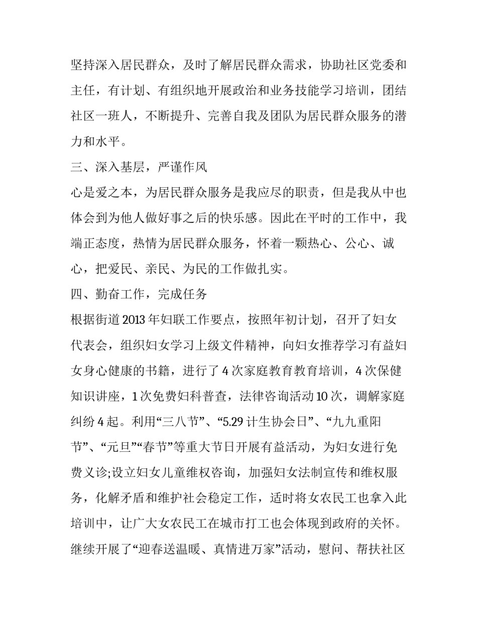 社区护士的心得体会及收获 社区护士工作感悟(9篇)_第2页