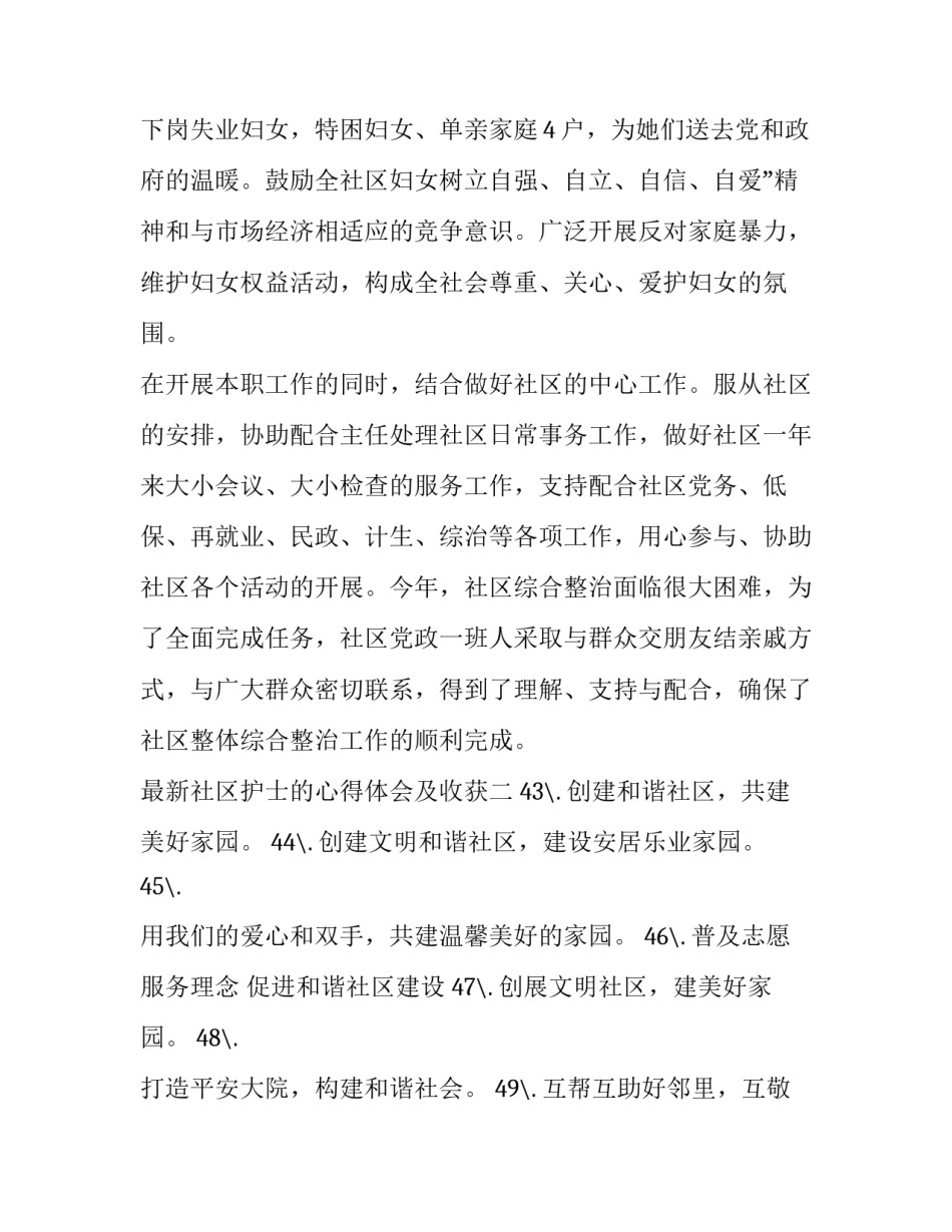 社区护士的心得体会及收获 社区护士工作感悟(9篇)_第3页