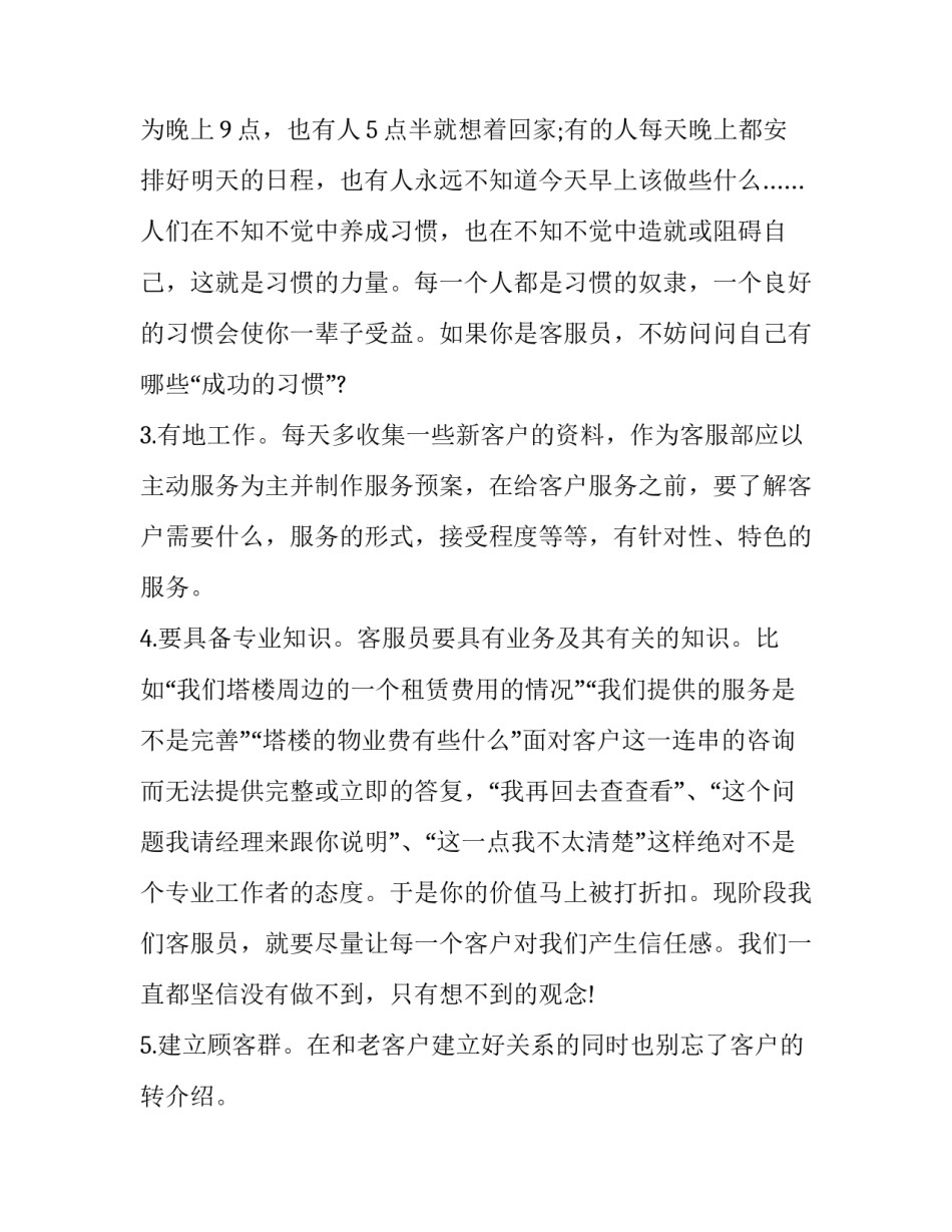 工作心得体会两分钟及收获 工作感悟及心得体会两篇(6篇)_第2页