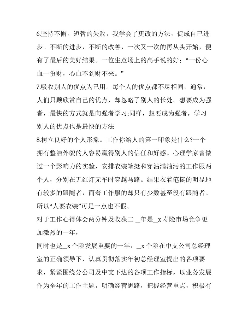 工作心得体会两分钟及收获 工作感悟及心得体会两篇(6篇)_第3页