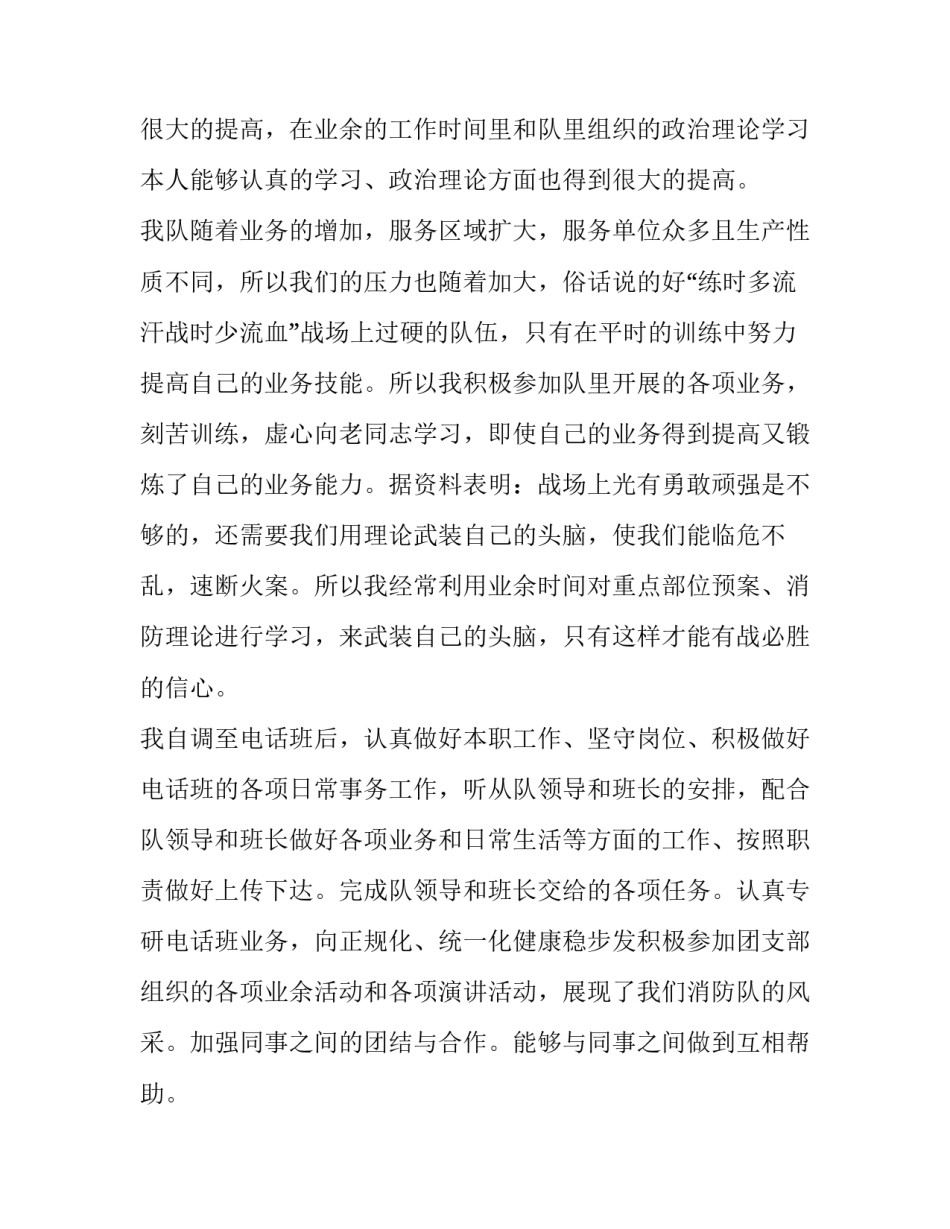 消防员涉赌心得体会实用 警察禁赌心得体会(3篇)_第2页