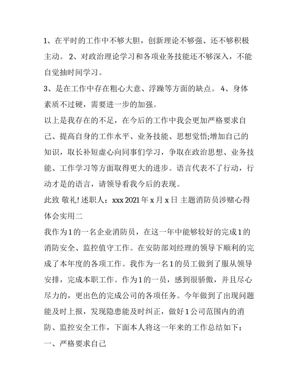 消防员涉赌心得体会实用 警察禁赌心得体会(3篇)_第3页