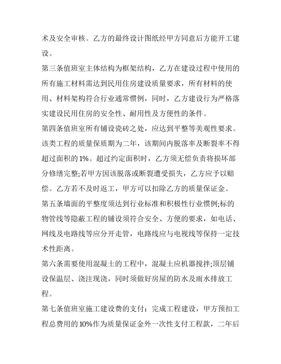 建设美丽鲁山心得体会和方法 建设美丽鲁山心得体会和方法总结(七篇)_第2页