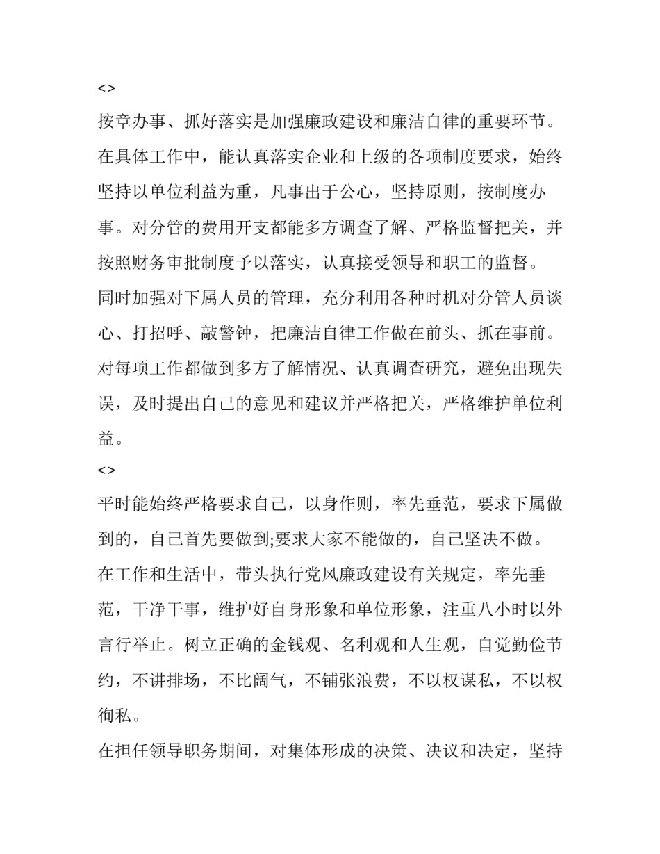 廉洁材料心得体会范本 廉洁心得怎么写(二篇)_第2页