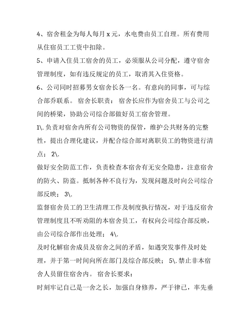 宿舍小游戏心得体会实用 宿舍好玩游戏(八篇)_第2页