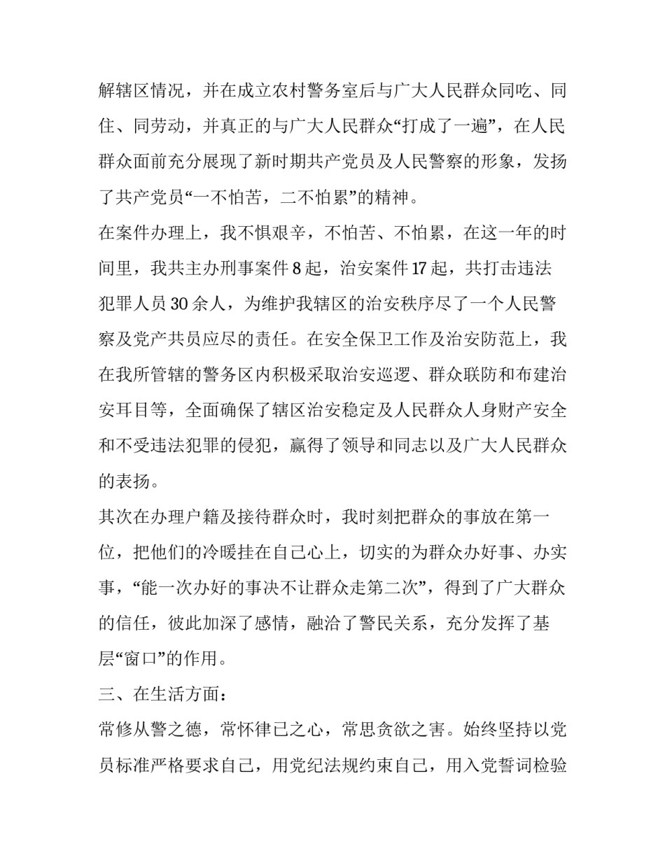 推荐积极分子心得体会格式范本(5篇)_第2页