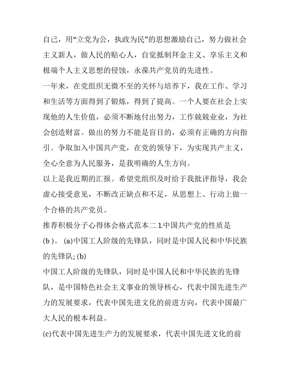 推荐积极分子心得体会格式范本(5篇)_第3页