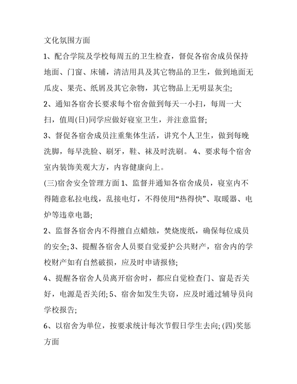 宿舍卫生打扫的心得体会 宿舍卫生打扫(2篇)_第2页