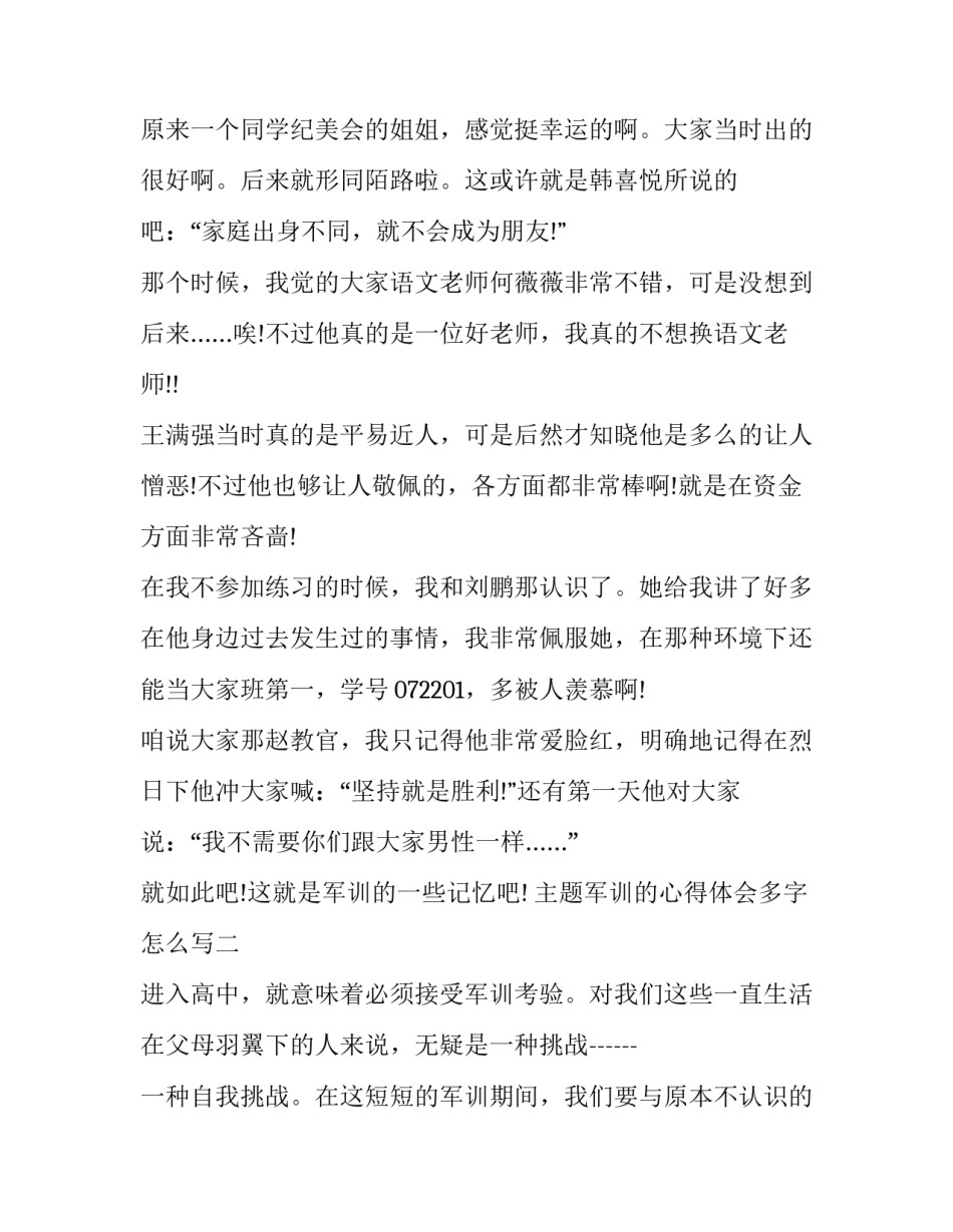 军训的心得体会多字怎么写 军训心得怎么写600字以上(7篇)_第2页
