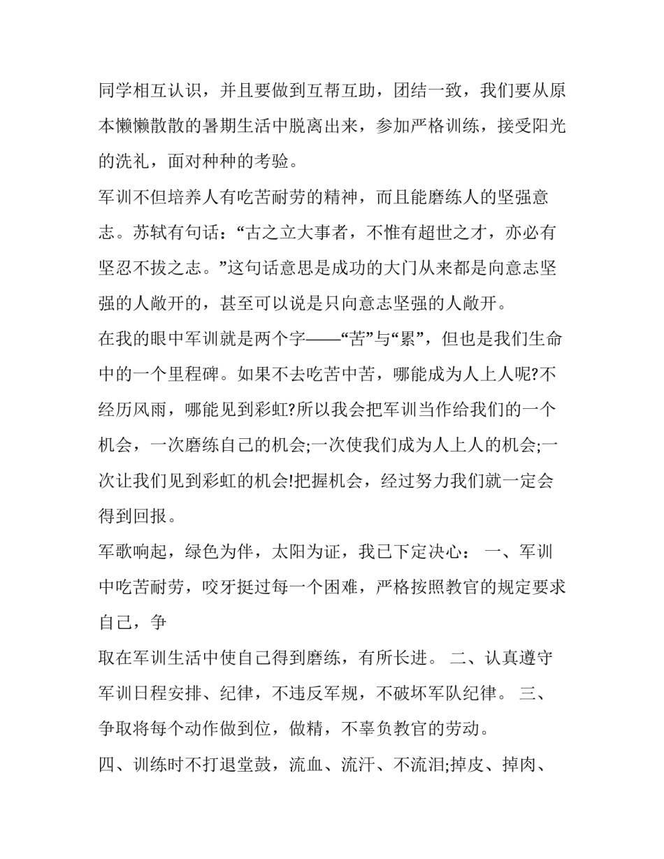 军训的心得体会多字怎么写 军训心得怎么写600字以上(7篇)_第3页