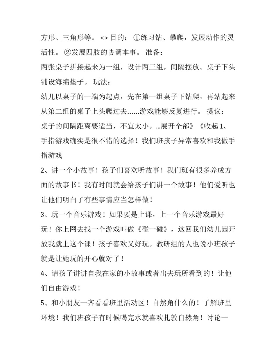 游戏视频的心得体会报告 表演游戏心得体会(3篇)_第2页
