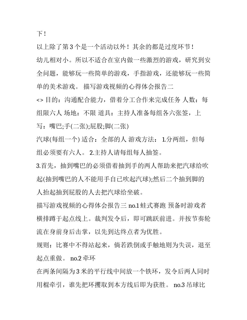 游戏视频的心得体会报告 表演游戏心得体会(3篇)_第3页