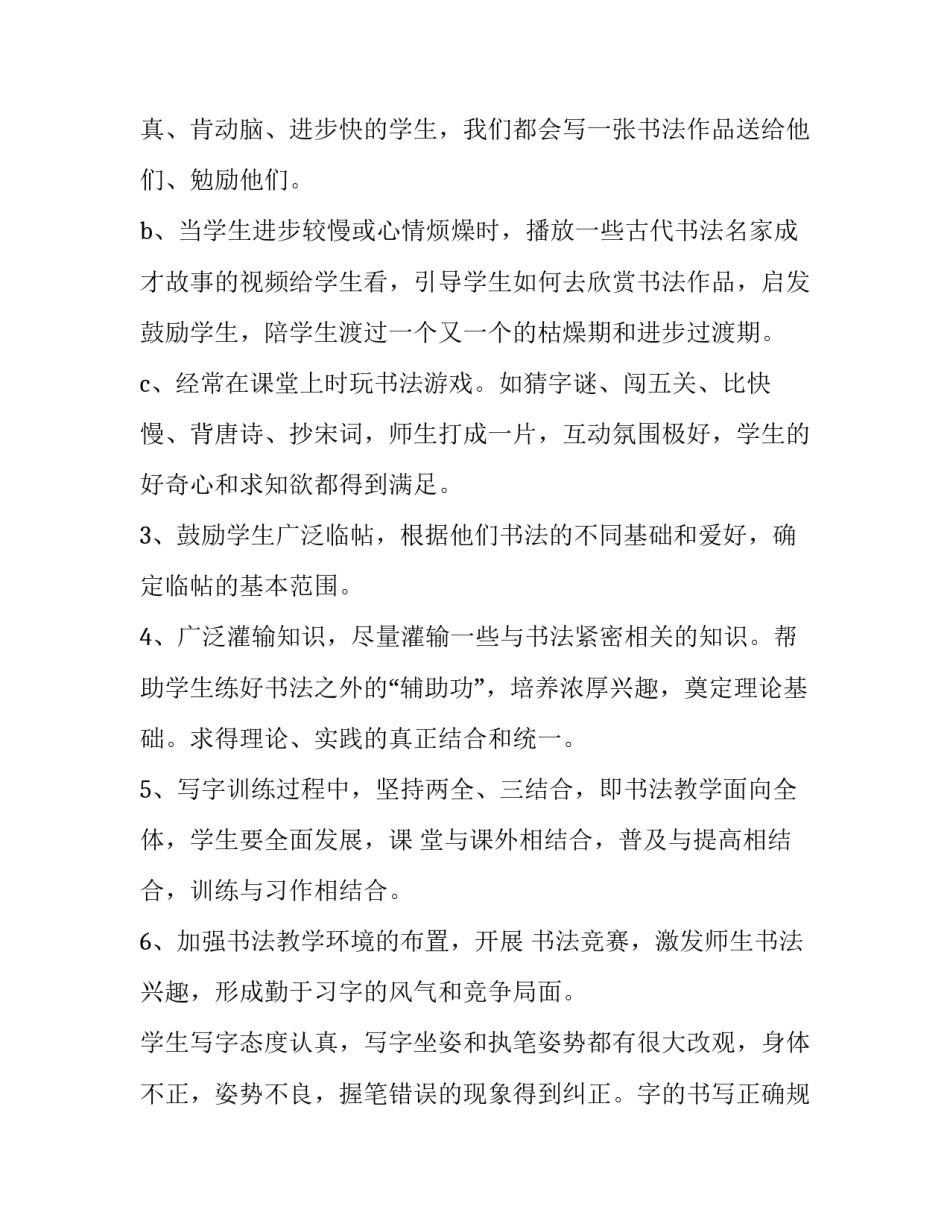 书法学生培训心得体会精选 小学生书法培训心得体会(八篇)_第2页