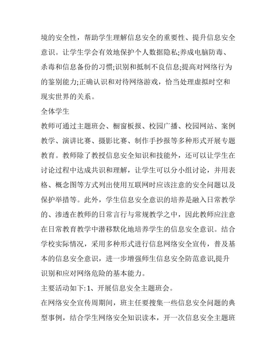 培养学生创意意识心得体会精选 培养学生创意意识心得体会精选作文(二篇)_第2页