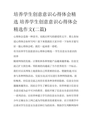 培养学生创意意识心得体会精选 培养学生创意意识心得体会精选作文(二篇)
