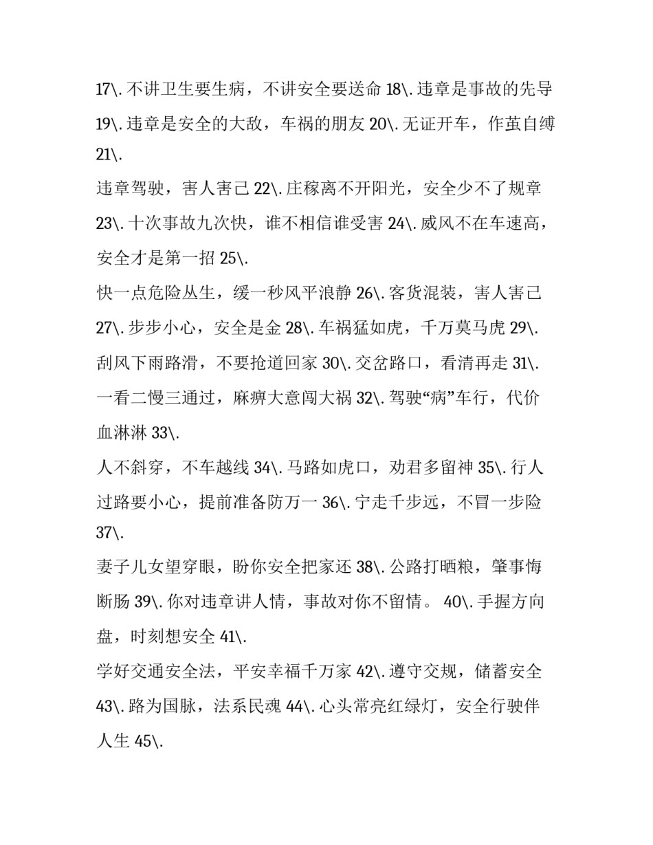 交通违章拘留案例心得体会 交警违法案例心得体会(三篇)_第2页
