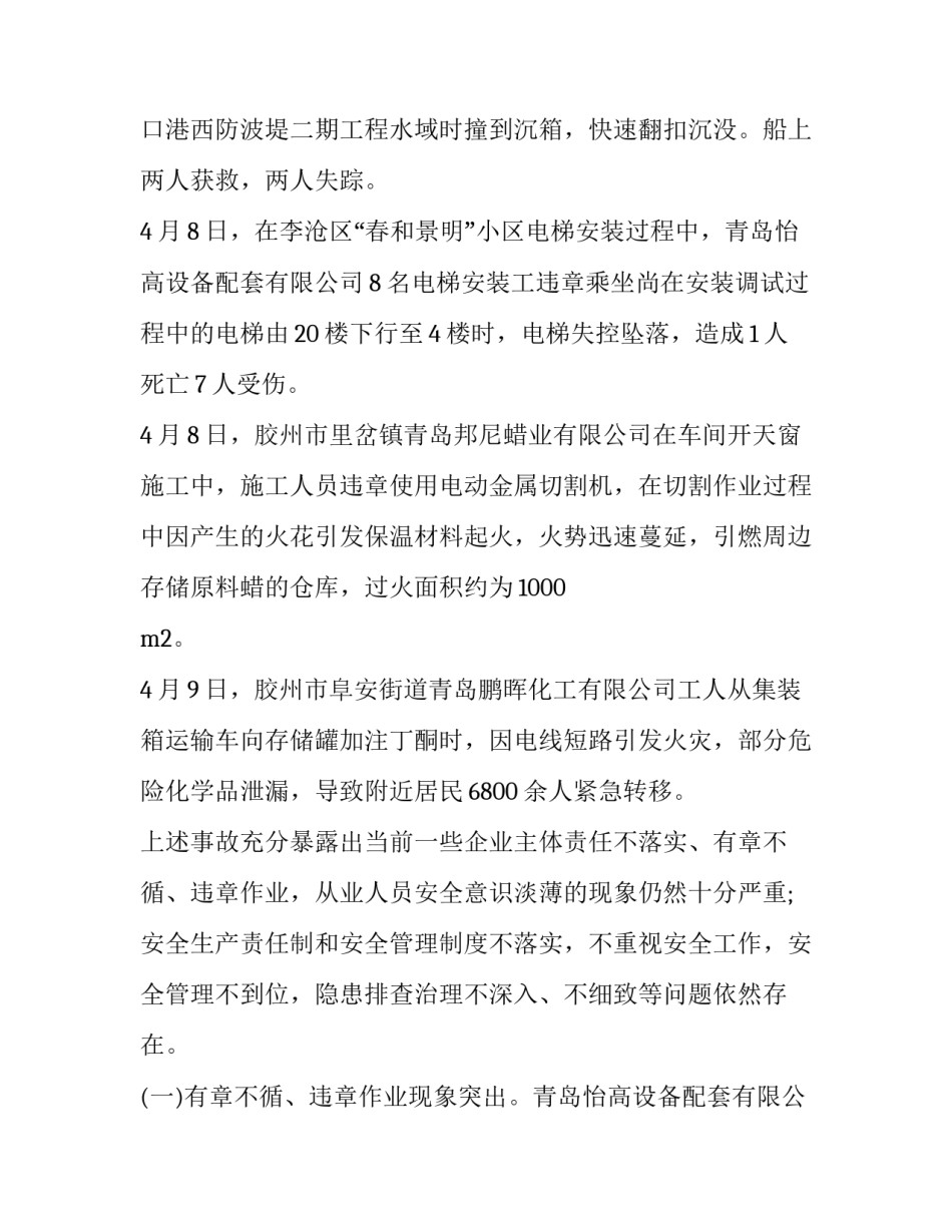 安全事故教育心得体会报告 安全生产事故教育心得体会(七篇)_第2页