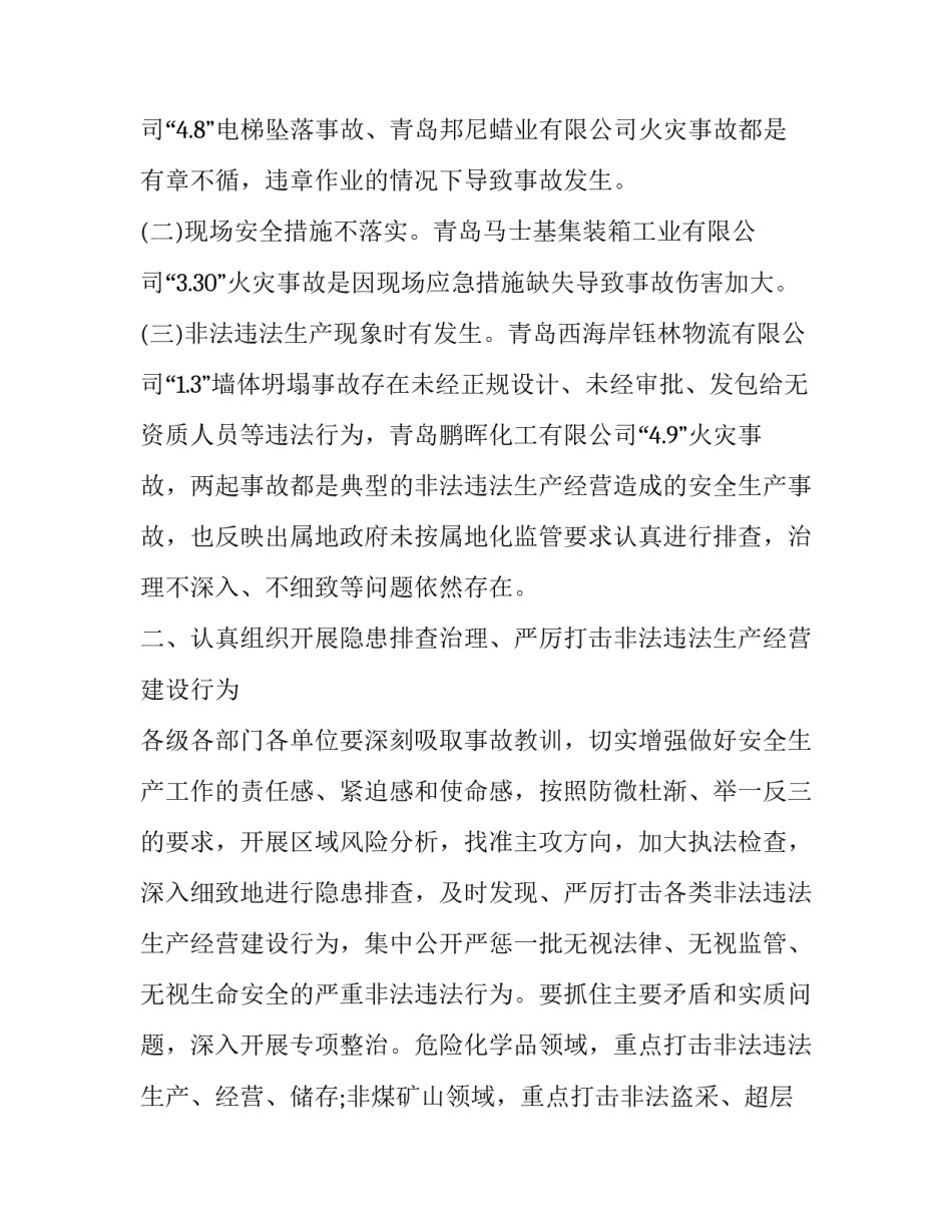 安全事故教育心得体会报告 安全生产事故教育心得体会(七篇)_第3页