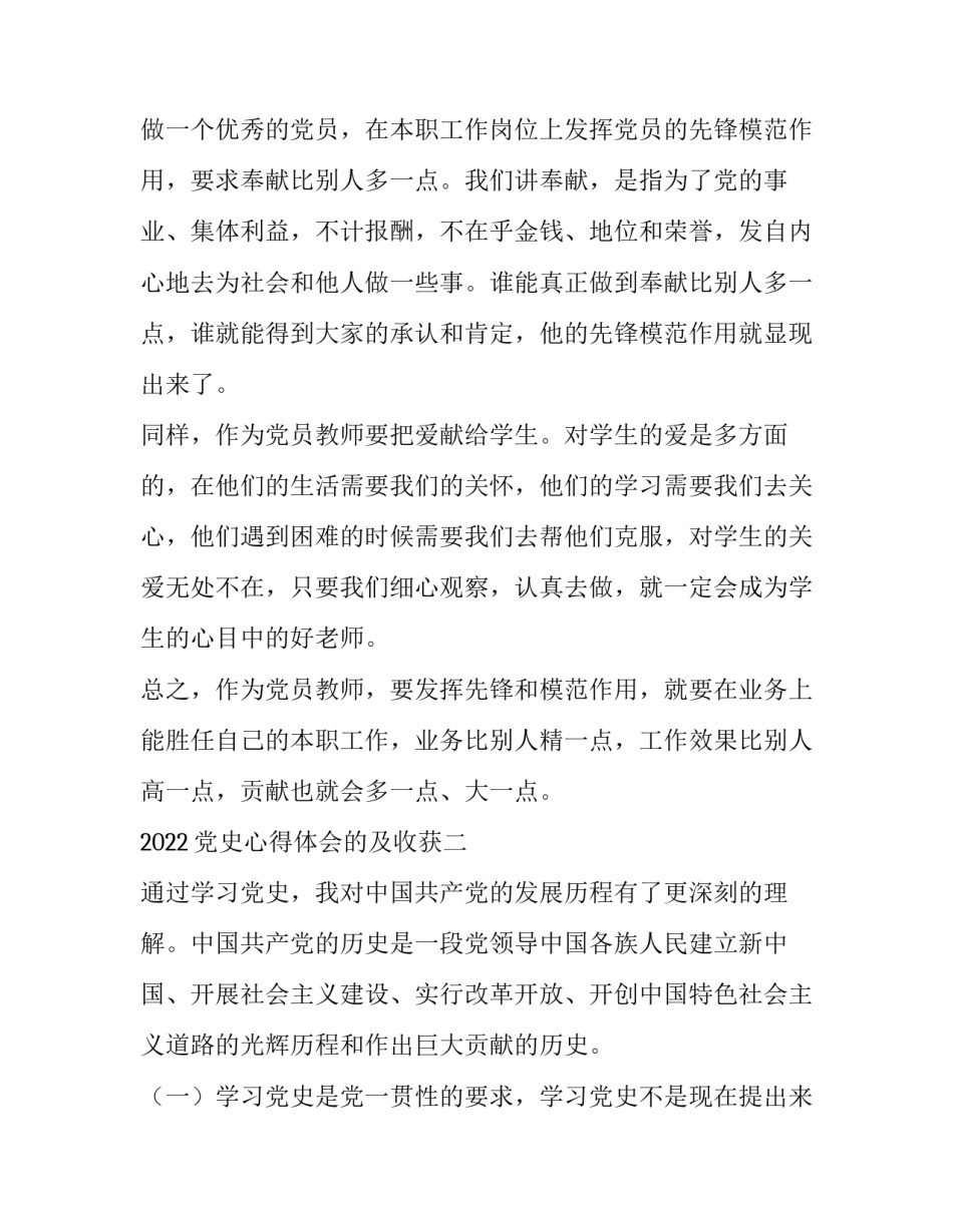 2022党史心得体会的及收获(7篇)_第2页