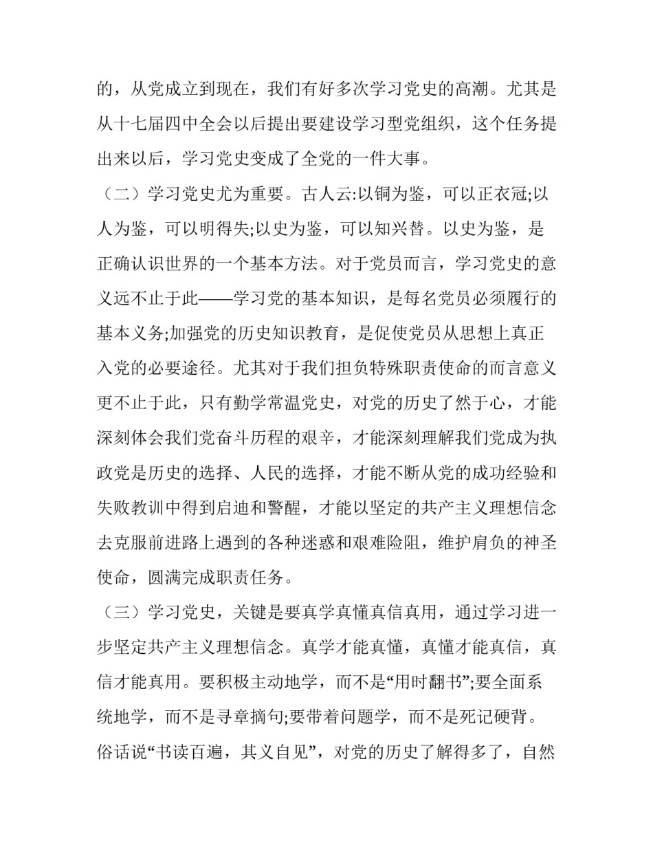 2022党史心得体会的及收获(7篇)_第3页