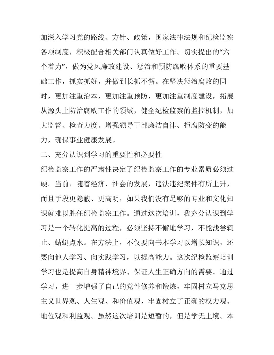 培训班主题教育心得体会总结 主题活动培训反思心得(八篇)_第2页