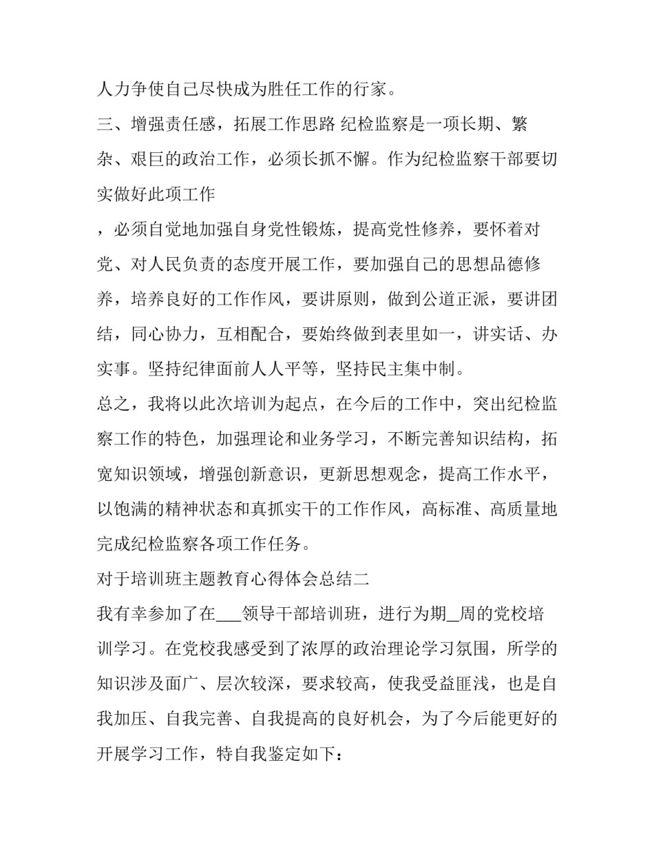 培训班主题教育心得体会总结 主题活动培训反思心得(八篇)_第3页