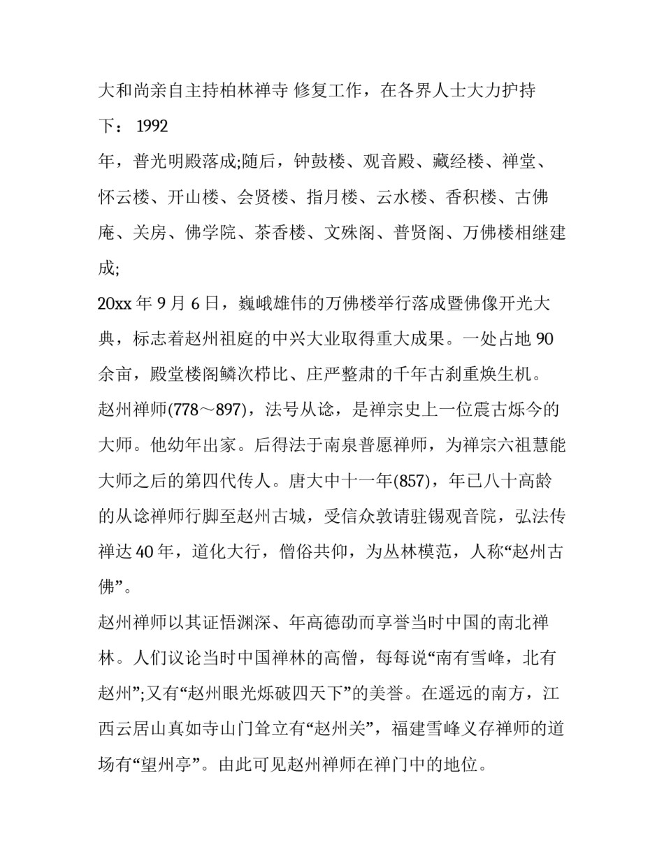 柏林禅寺心得体会怎么写 柏林禅寺一日游(3篇)_第2页