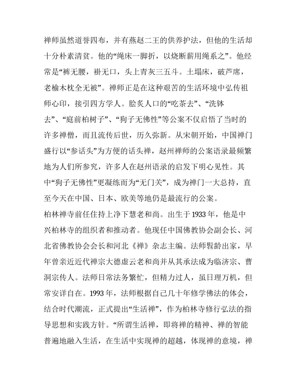 柏林禅寺心得体会怎么写 柏林禅寺一日游(3篇)_第3页