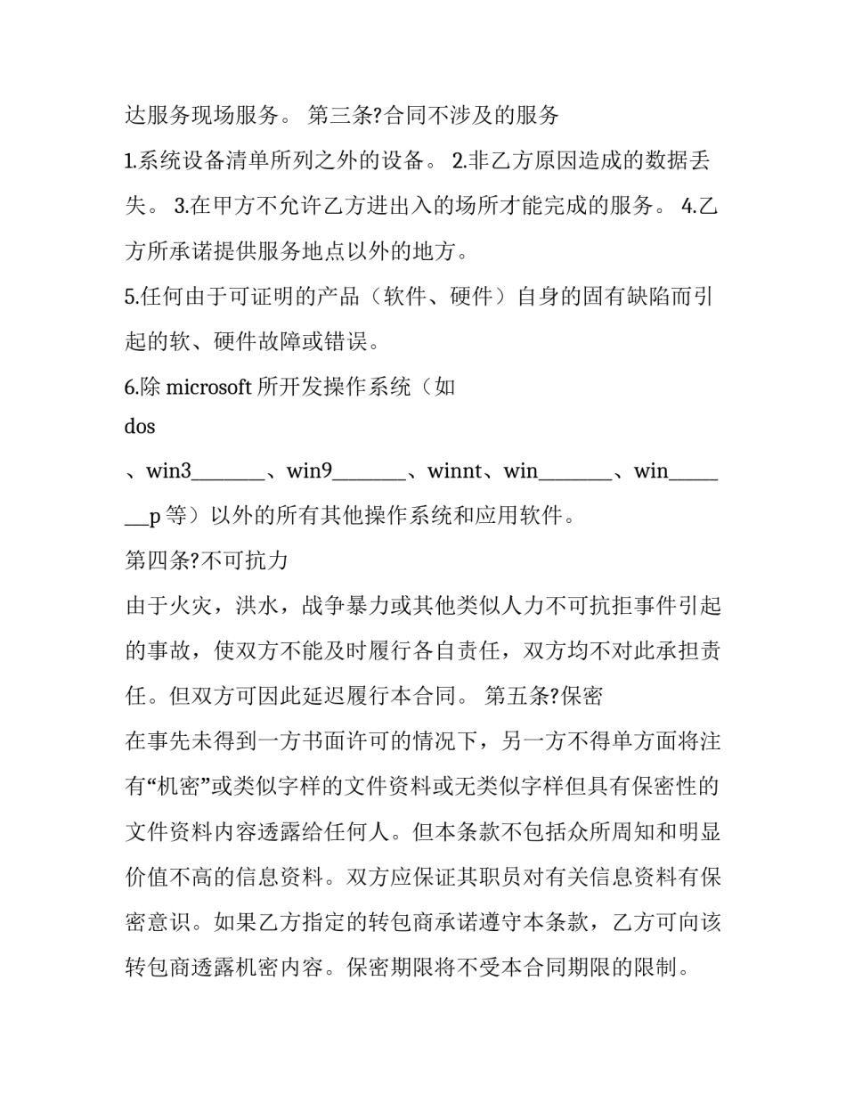 维护安全心得体会及感悟 确保安全心得体会(六篇)_第3页