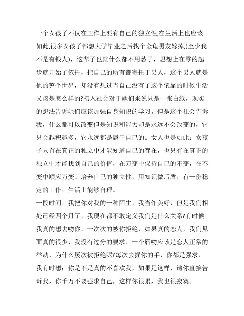 怎么和女生表白范文范本 表白女生的方法大全(三篇)_第2页