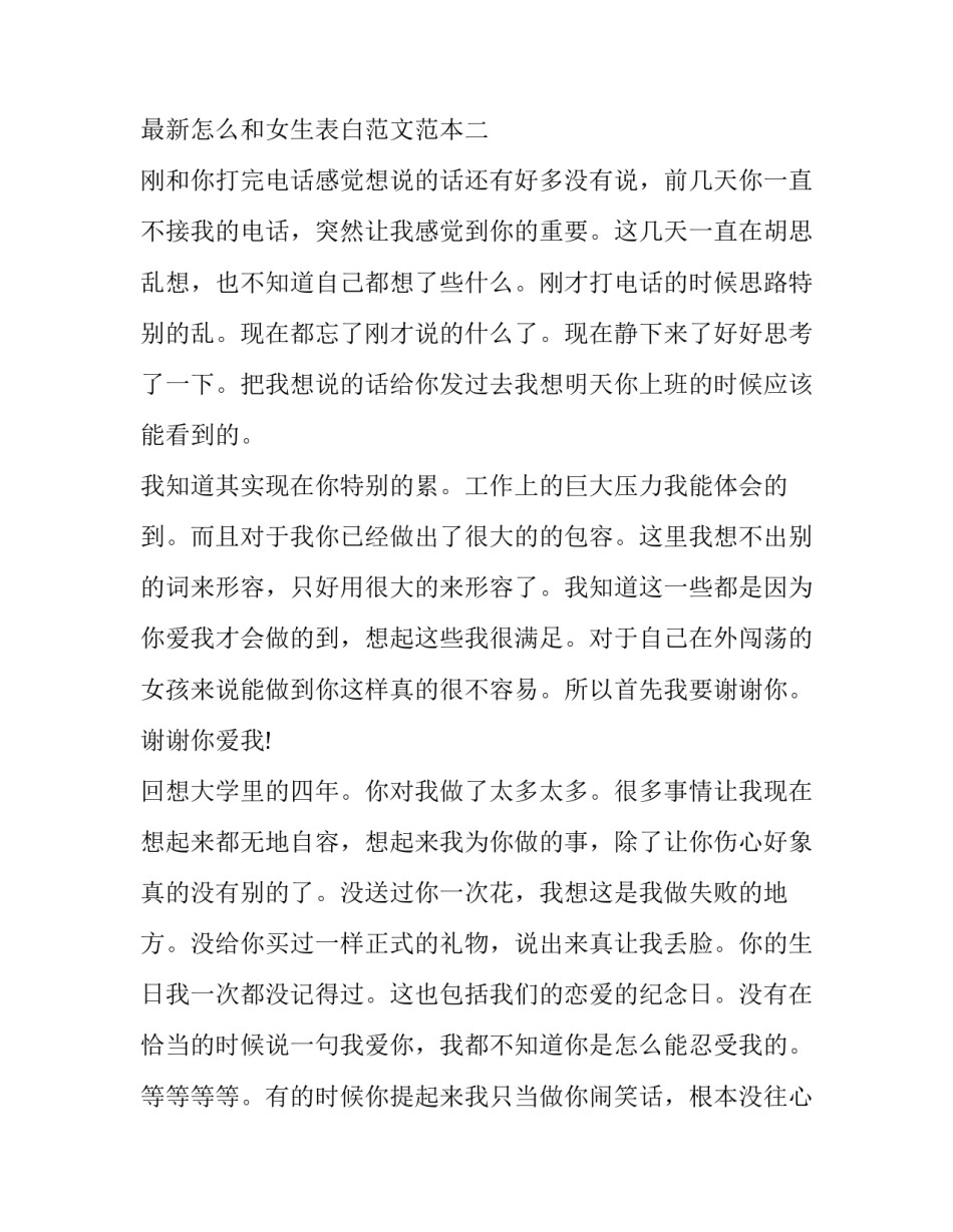 怎么和女生表白范文范本 表白女生的方法大全(三篇)_第3页