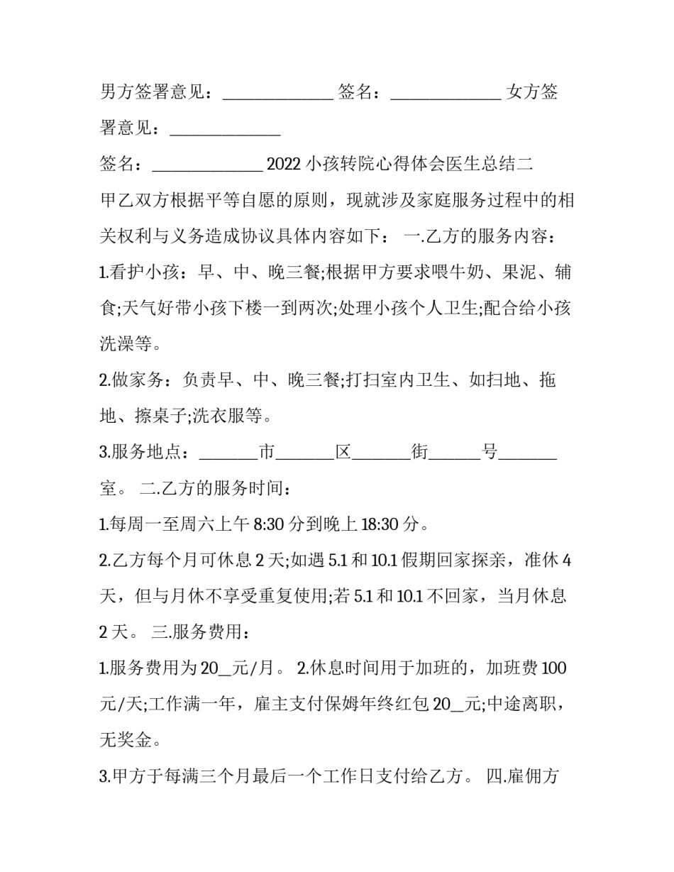 小孩转院心得体会医生总结 小孩转院心得体会医生总结语(六篇)_第3页