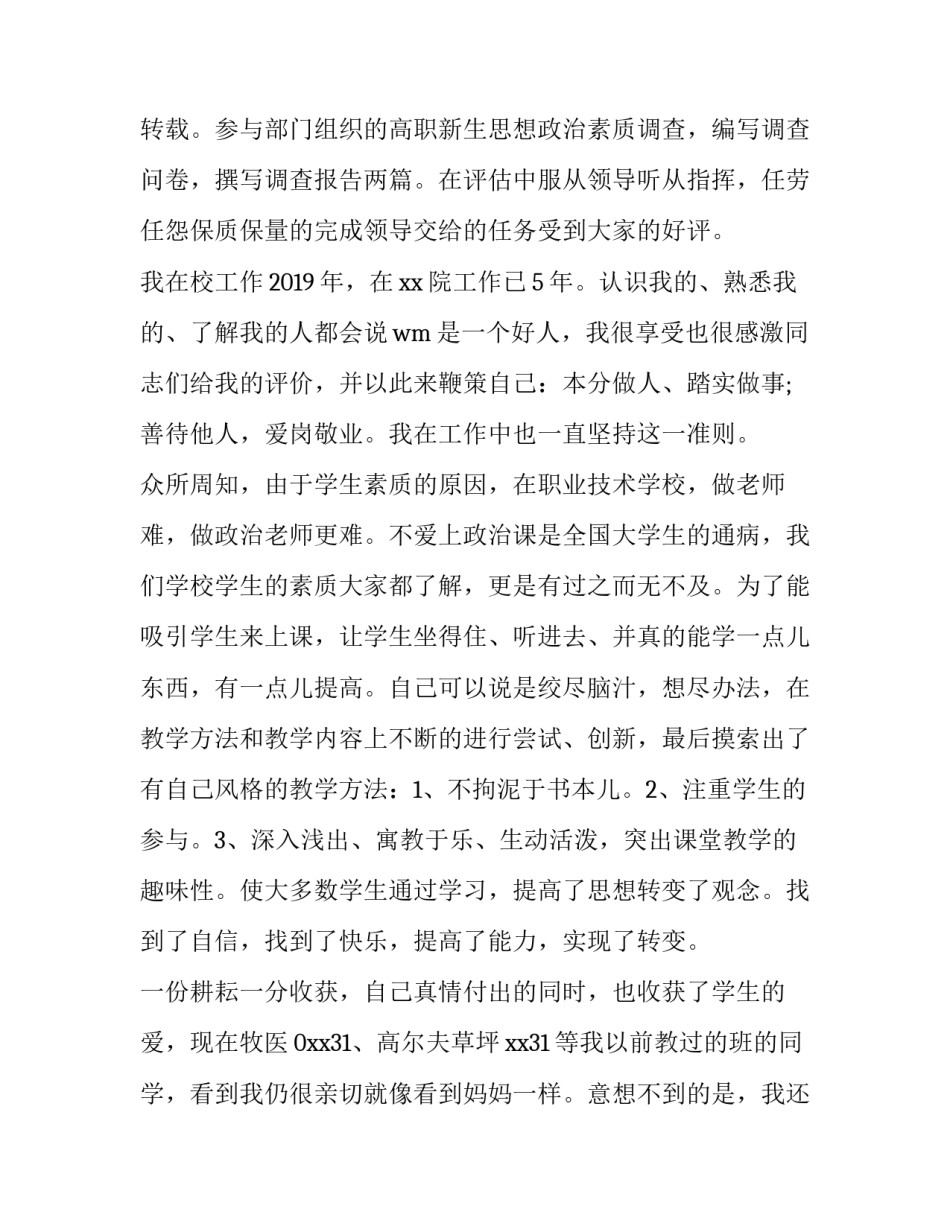 竞聘技术岗位心得体会 竞聘成功感悟(8篇)_第2页