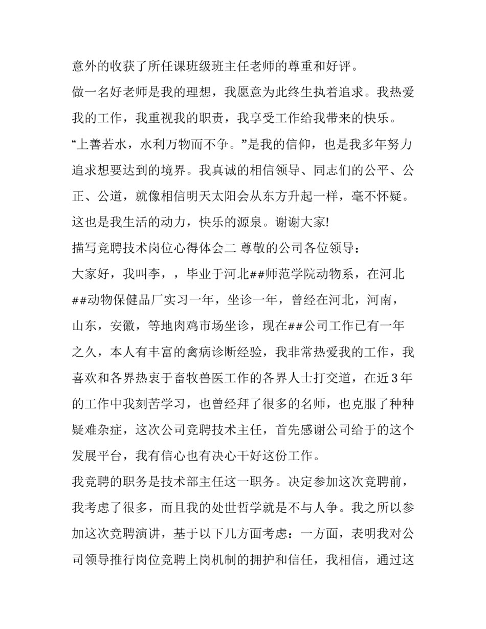 竞聘技术岗位心得体会 竞聘成功感悟(8篇)_第3页