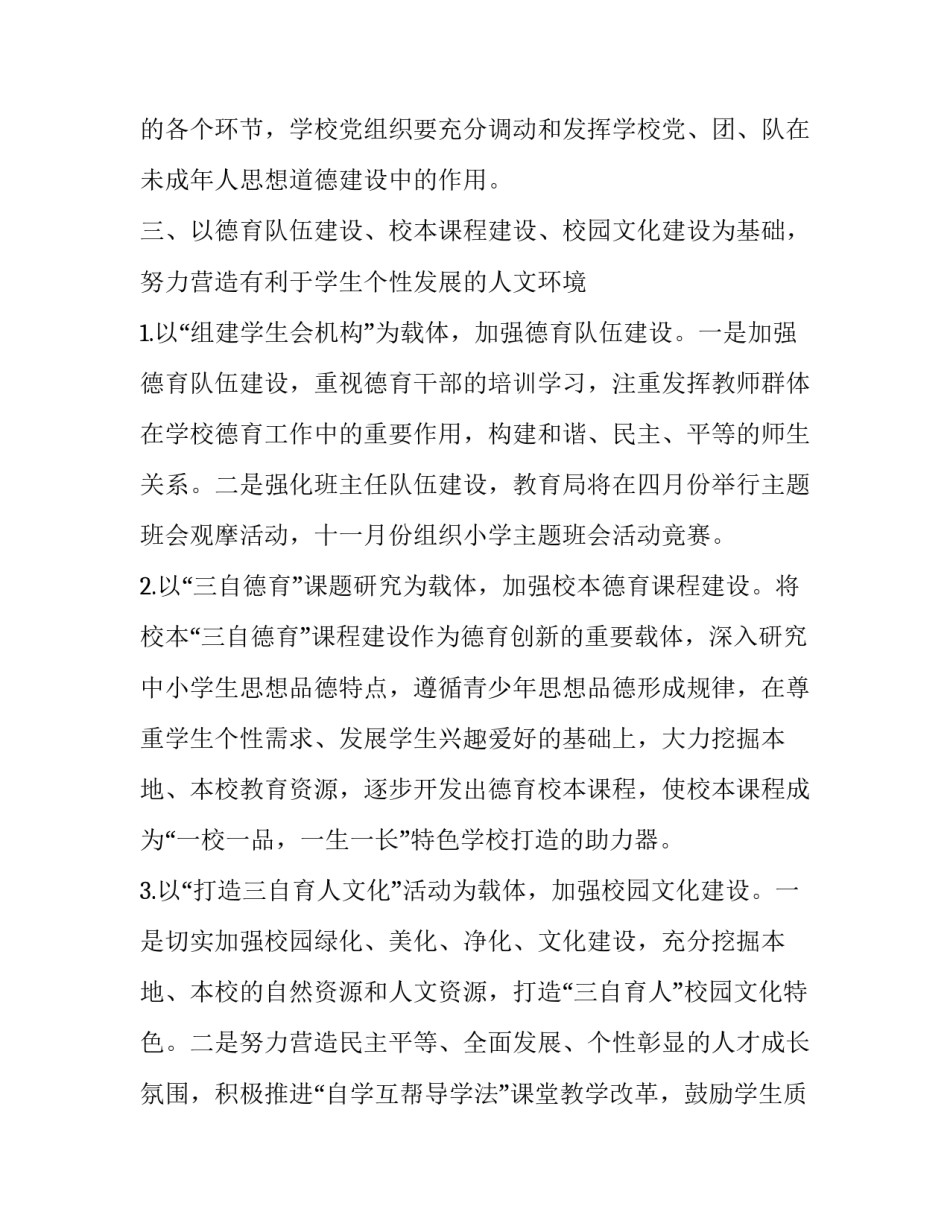 小学人工智能心得体会和感想 小学人工智能心得体会和感想作文(4篇)_第2页