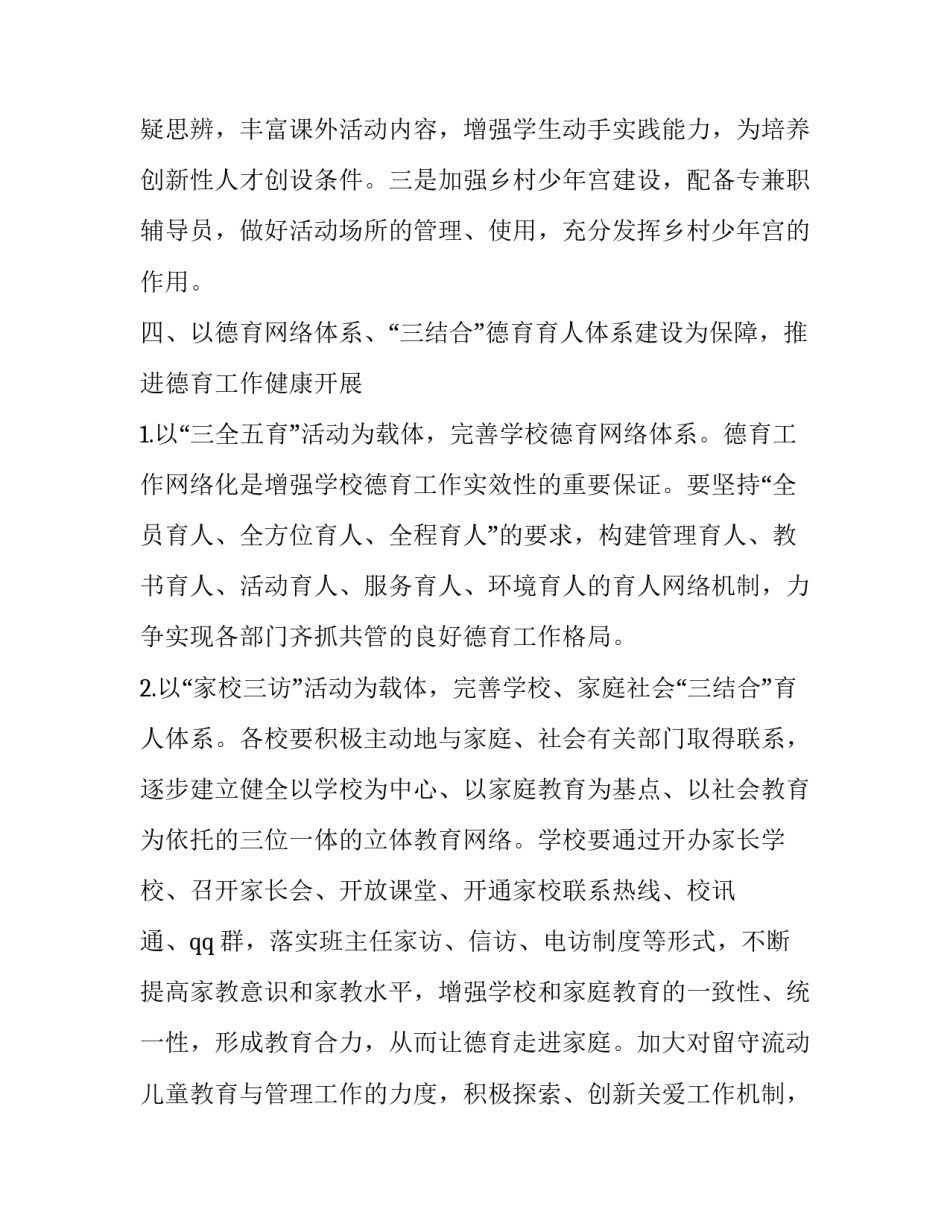 小学人工智能心得体会和感想 小学人工智能心得体会和感想作文(4篇)_第3页