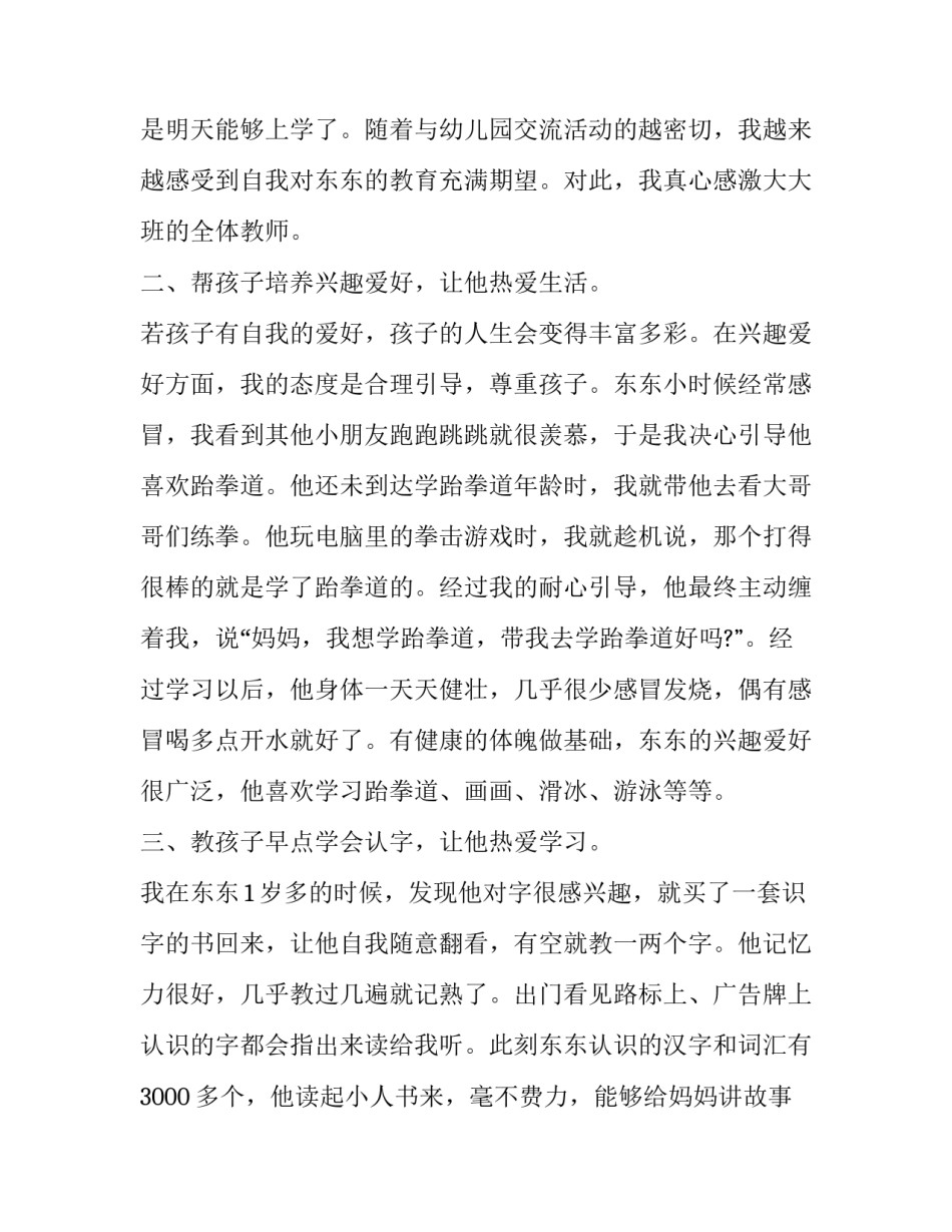 教育儿女的心得体会和方法 教育子女的经验和心得体会(六篇)_第3页