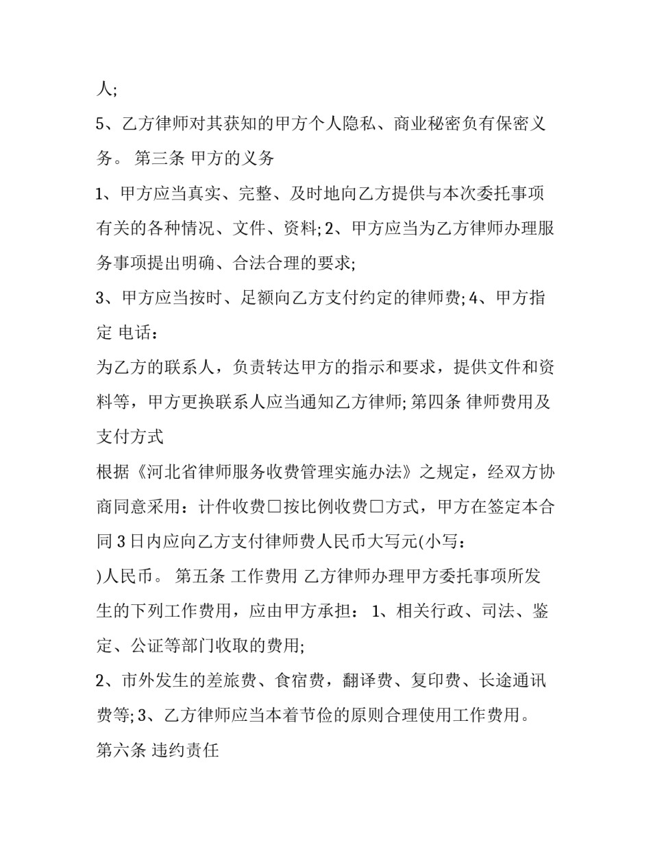 法律小品演出心得体会如何写 关于法律知识的小品(4篇)_第2页