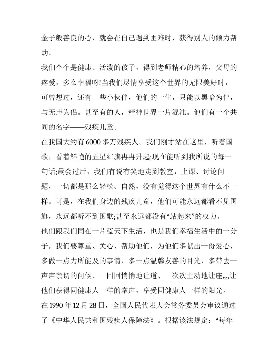 助残绘画心得体会报告 助残活动绘画(七篇)_第2页