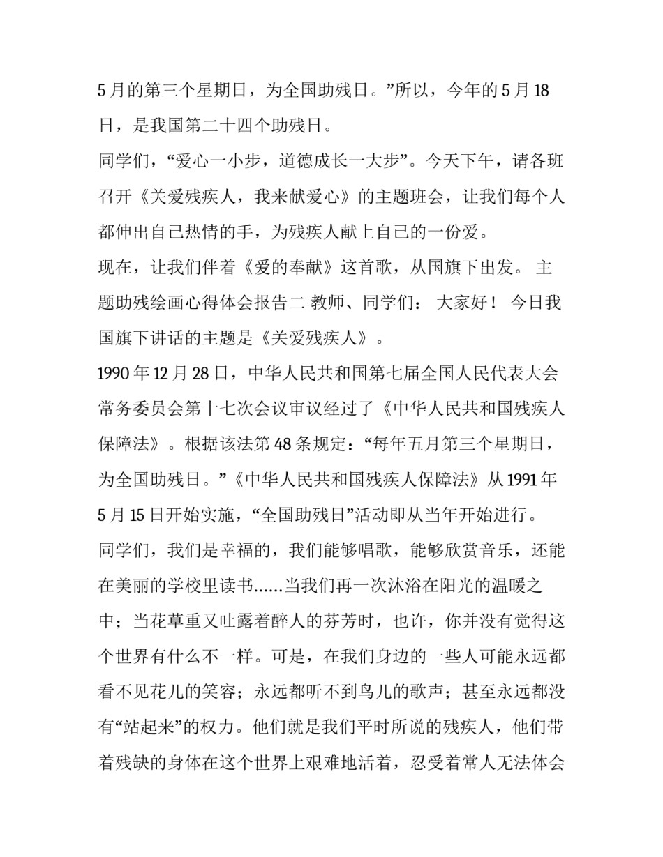 助残绘画心得体会报告 助残活动绘画(七篇)_第3页