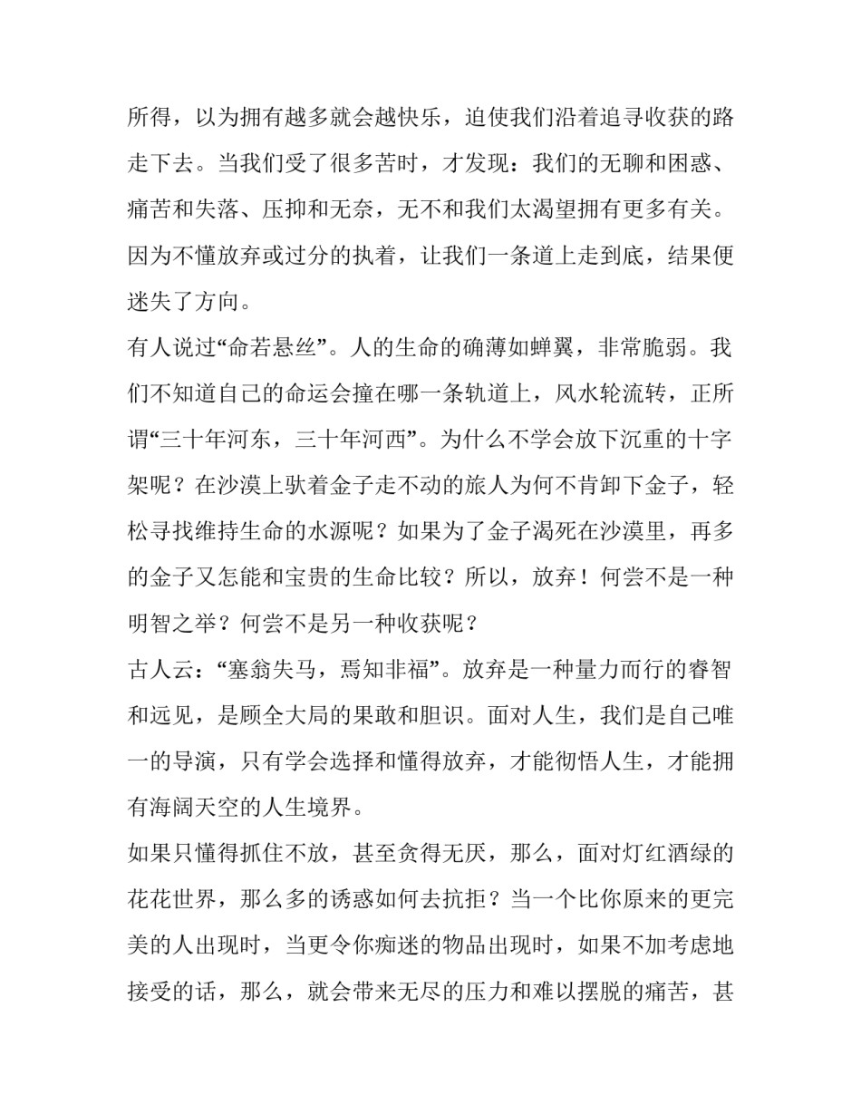 学会减压讲座心得体会如何写 教师如何减压心得(9篇)_第2页