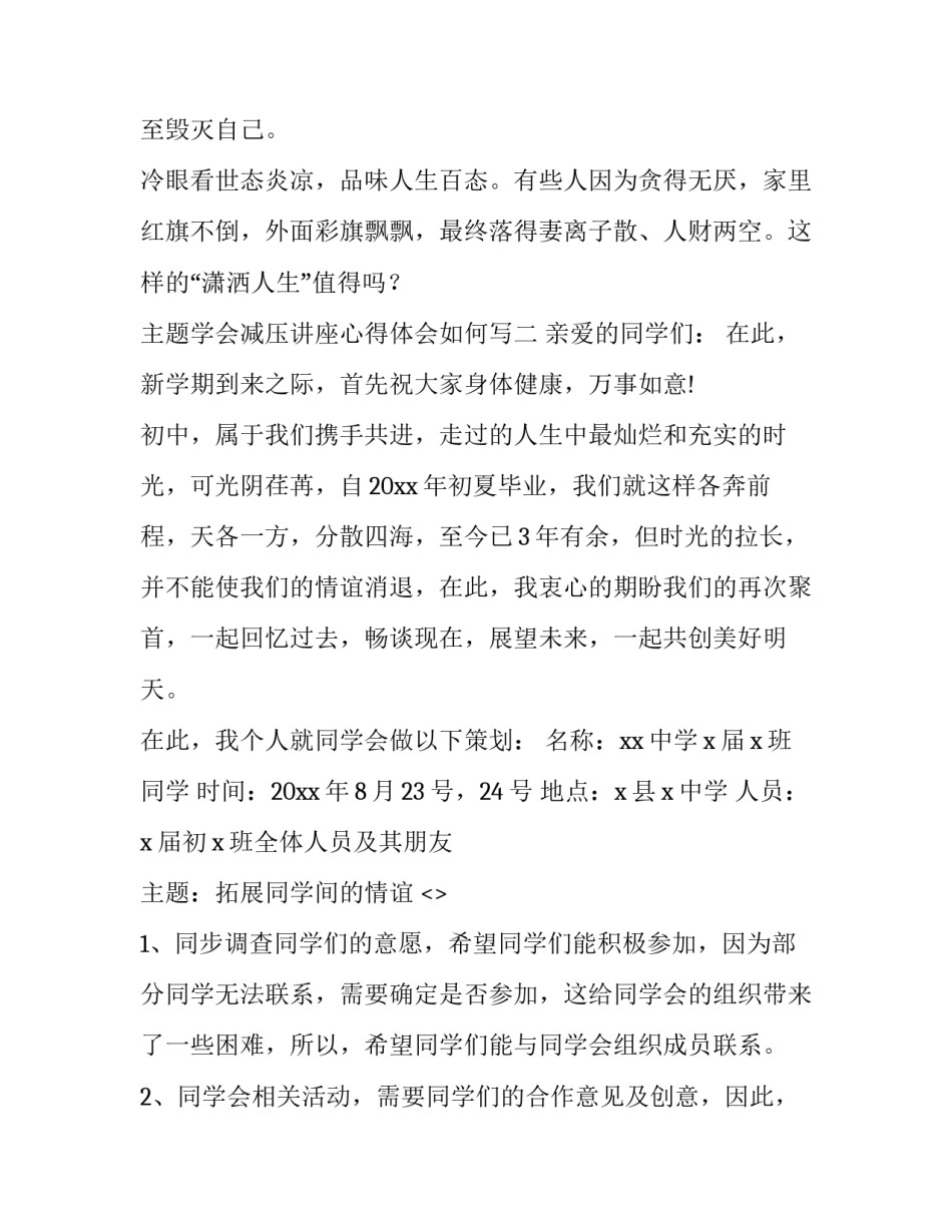 学会减压讲座心得体会如何写 教师如何减压心得(9篇)_第3页