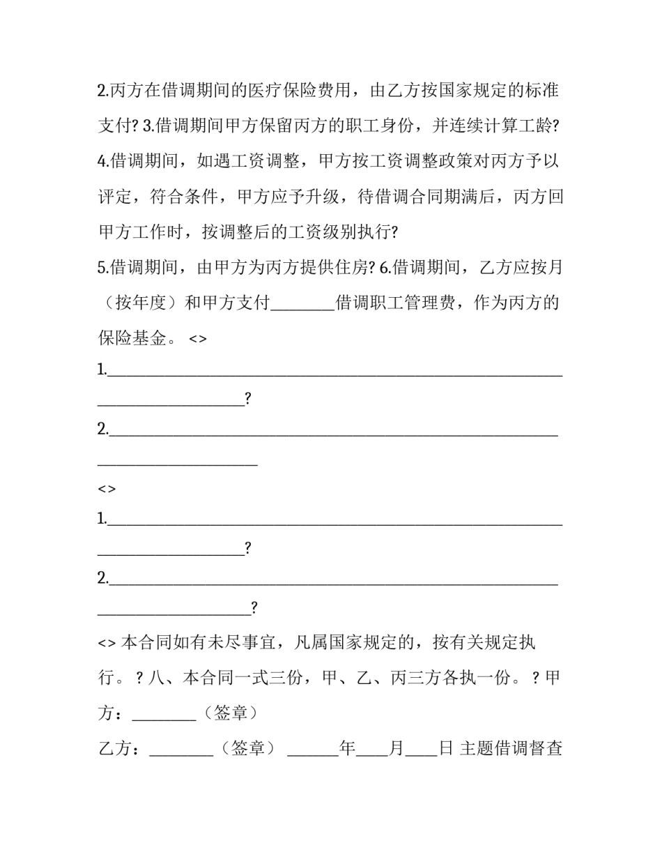 借调督查室心得体会如何写 督导出差总结怎么写(二篇)_第2页
