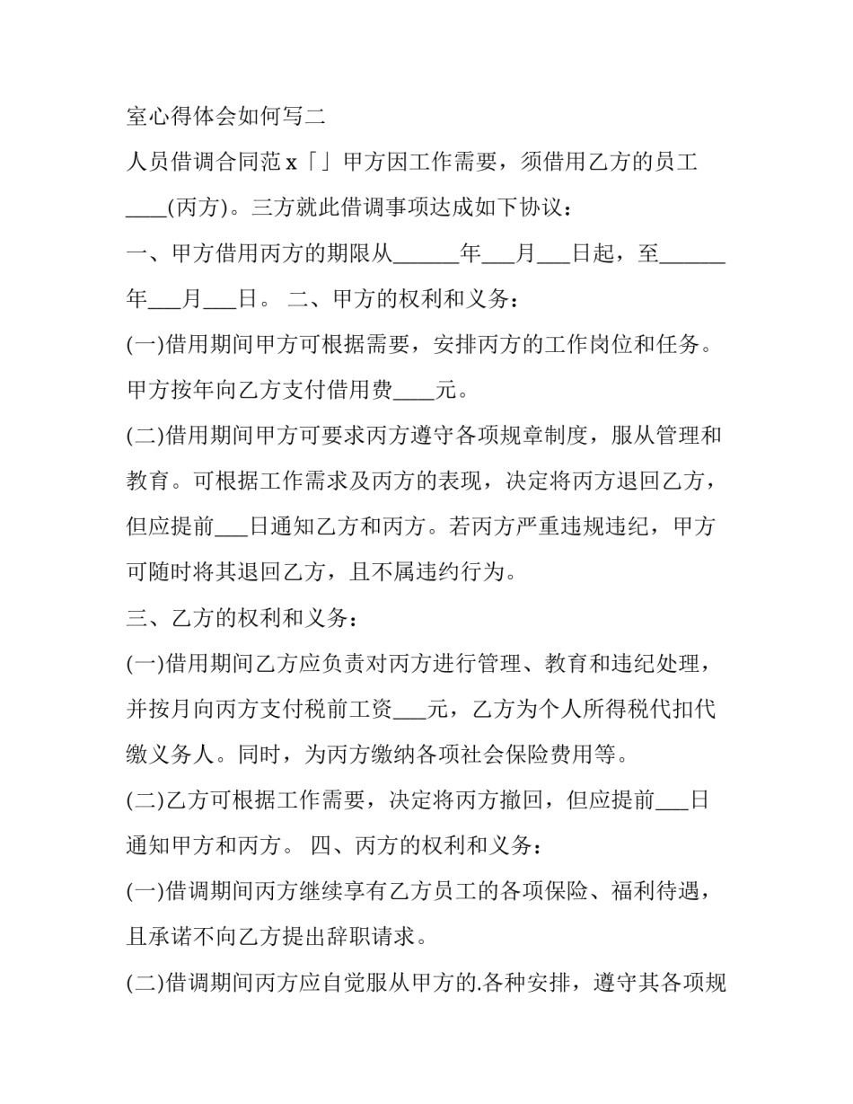 借调督查室心得体会如何写 督导出差总结怎么写(二篇)_第3页