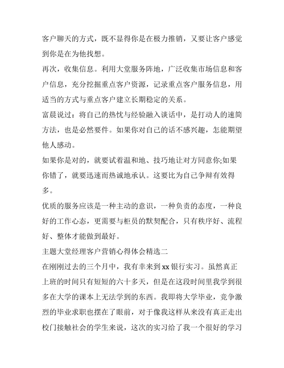 大堂经理客户营销心得体会精选 大堂经理心得体会总结(8篇)_第2页