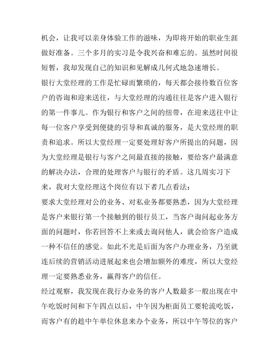 大堂经理客户营销心得体会精选 大堂经理心得体会总结(8篇)_第3页