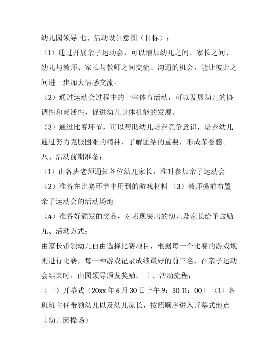 亲子游戏指导培训心得体会及收获 亲子互动游戏心得体会(四篇)_第1页